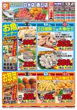 白水店チラシ(12月05日(金)~12月07日(日)) 白水店チラシ(12月05日(金)~12月07日(日))