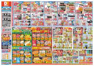 白水店チラシ(12月17日(水)~12月22日(月)) 白水店チラシ(12月17日(水)~12月22日(月))