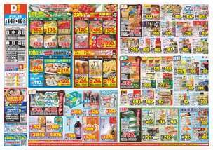 白水店チラシ(01月14日(水)~01月19日(月)) 白水店チラシ(01月14日(水)~01月19日(月))