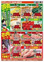 白水店チラシ（03月06日(金)～03月08日(日)）