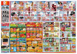 白水店チラシ（03月11日(水)～03月16日(月)）