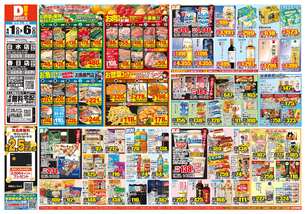 白水店チラシ(04月01日(水)~04月06日(月)) 白水店チラシ(04月01日(水)~04月06日(月))