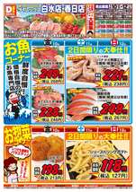 白水店チラシ（04月10日(金)～04月12日(日)）