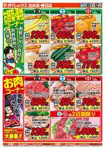 白水店チラシ（04月10日(金)～04月12日(日)）
