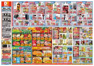 白水店チラシ（04月22日(水)～04月27日(月)）