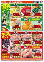 白水店チラシ(06月05日(金)~06月07日(日)) 白水店チラシ(06月05日(金)~06月07日(日))