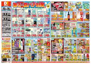 白水店チラシ（07月15日(水)～07月20日(月)）