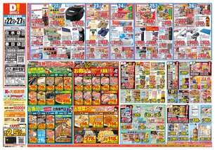 白水店チラシ（07月22日(水)～07月27日(月)）