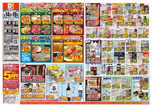 白水店チラシ（10月14日(水)～10月19日(月)）