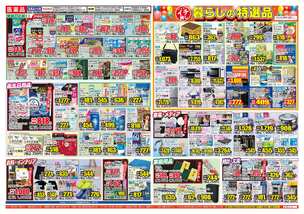 小禄店チラシ（07月30日(水)～08月04日(月)）