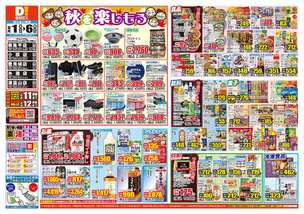 小禄店チラシ（10月01日(水)～10月06日(月)）