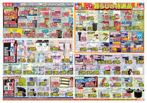 小禄店チラシ（10月01日(水)～10月06日(月)）