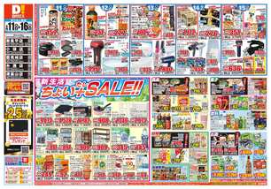 小禄店チラシ（03月11日(水)～03月16日(月)）