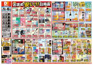 小禄店チラシ(04月01日(水)~04月06日(月)) 小禄店チラシ(04月01日(水)~04月06日(月))