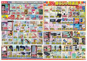 小禄店チラシ(04月01日(水)~04月06日(月)) 小禄店チラシ(04月01日(水)~04月06日(月))