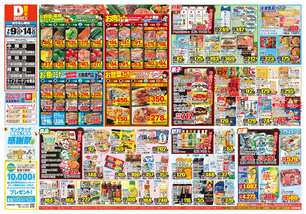 ライフガーデン水巻店チラシ（07月09日(水)～07月14日(月)）