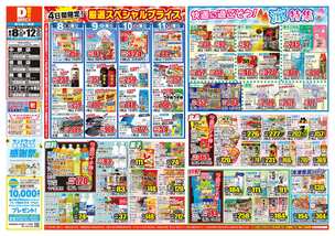 ライフガーデン水巻店チラシ（08月08日(金)～08月12日(火)）