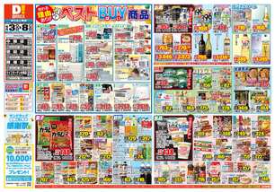 ライフガーデン水巻店チラシ（09月03日(水)～09月08日(月)）