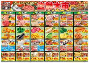 ライフガーデン水巻店チラシ（11月25日(火)～12月01日(月)）