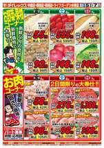 ライフガーデン水巻店チラシ（12月05日(金)～12月07日(日)）
