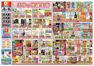 ライフガーデン水巻店チラシ（02月04日(水)～02月09日(月)）