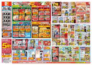 ライフガーデン水巻店チラシ（02月11日(水)～02月16日(月)）