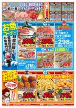 ライフガーデン水巻店チラシ（03月06日(金)～03月08日(日)）