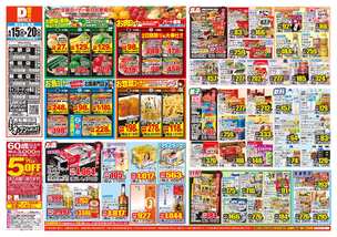 ライフガーデン水巻店チラシ(04月15日(水)~04月20日(月)) ライフガーデン水巻店チラシ(04月15日(水)~04月20日(月))