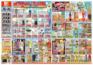 ライフガーデン水巻店チラシ（07月15日(水)～07月20日(月)）