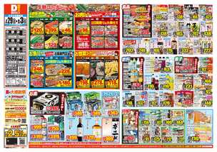 ライフガーデン水巻店チラシ(07月29日(水)~08月03日(月)) ライフガーデン水巻店チラシ(07月29日(水)~08月03日(月))