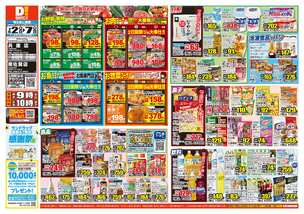 兵庫店チラシ（07月02日(水)～07月07日(月)）