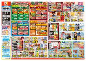 兵庫店チラシ（07月09日(水)～07月14日(月)）