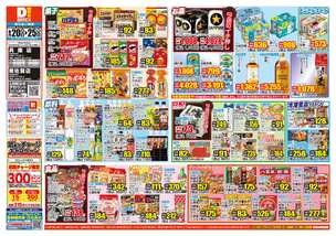 兵庫店チラシ（08月20日(水)～08月25日(月)）