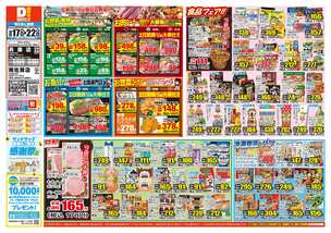 兵庫店チラシ（09月17日(水)～09月22日(月)）