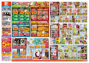 兵庫店チラシ（10月15日(水)～10月20日(月)）