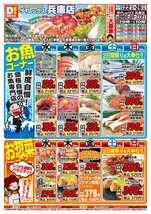 兵庫店チラシ(10月22日(水)~10月26日(日)) 兵庫店チラシ(10月22日(水)~10月26日(日))