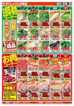 兵庫店チラシ（11月05日(水)～11月09日(日)）