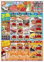 兵庫店チラシ（12月03日(水)～12月07日(日)）