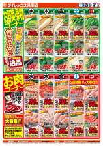 兵庫店チラシ（12月03日(水)～12月07日(日)）