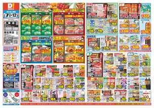 兵庫店チラシ(01月07日(水)~01月12日(月)) 兵庫店チラシ(01月07日(水)~01月12日(月))