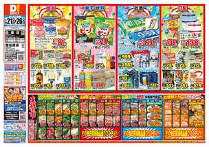 兵庫店チラシ（01月21日(水)～01月26日(月)）