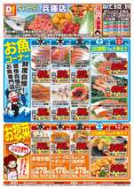 兵庫店チラシ（02月04日(水)～02月08日(日)）