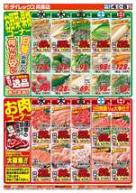 兵庫店チラシ（02月04日(水)～02月08日(日)）