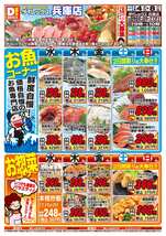 兵庫店チラシ（03月04日(水)～03月08日(日)）