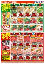 兵庫店チラシ（03月04日(水)～03月08日(日)）