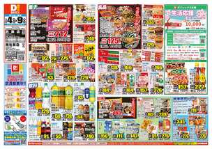 兵庫店チラシ（03月04日(水)～03月09日(月)）