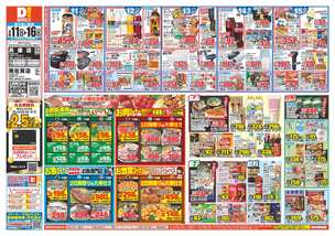 兵庫店チラシ（03月11日(水)～03月16日(月)）