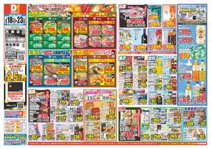 兵庫店チラシ（03月18日(水)～03月23日(月)）