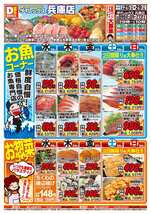 兵庫店チラシ（03月25日(水)～03月29日(日)）