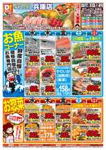 兵庫店チラシ（04月08日(水)～04月12日(日)）